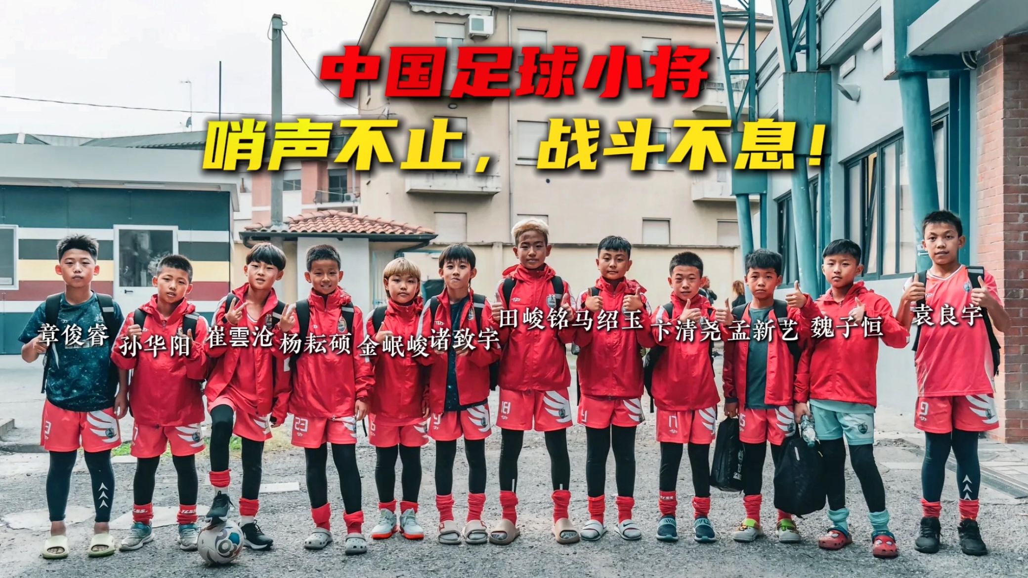 包含意大利队主场大胜，继续征战欧预赛的词条